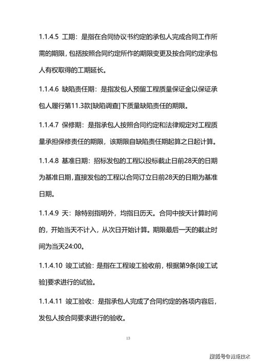 住建部發布新版《工程總承包合同》示范文本，2021年1月1日起正式實施