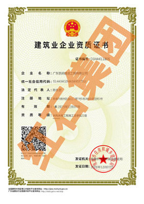 建筑資質(zhì)轉(zhuǎn)讓 工程總承包資質(zhì)市場與操作實務(wù)解析